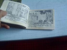 《兰亭》传奇------1984年一版一印-------王羲之＜兰亭集序＞从书写到陪葬品的过程故事