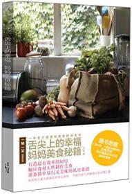 舌尖上的幸福：妈妈美食秘籍