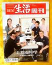 《三联生活周刊》897