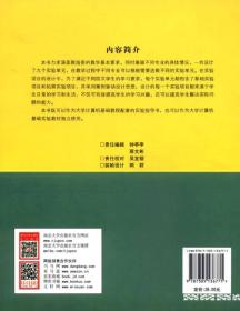 大学计算机基础实验教程（第二版）/21世纪应用型本科江苏省专业实验系列教材