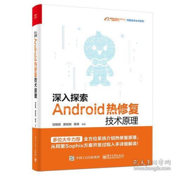 深入探索Android热修复技术原理