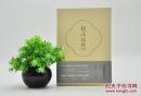 绮情楼杂记由九州出版社2017年9月出版，16k精装；孔网订制毛边本200册，整理者签名题词钤印