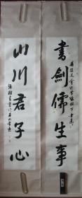方之平—裱好五言对联