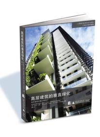 高层建筑垂直绿化：高层建筑的植生墙设计