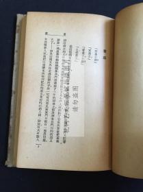全网最低价 周作人序 《画廊集》 李广田著 1936年精装好品一册全