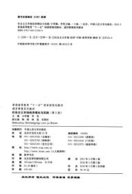 社会主义市场经济理论与实践（第3版）/普通高等教育“十一五”国家级规划教材·通用管理系列教材