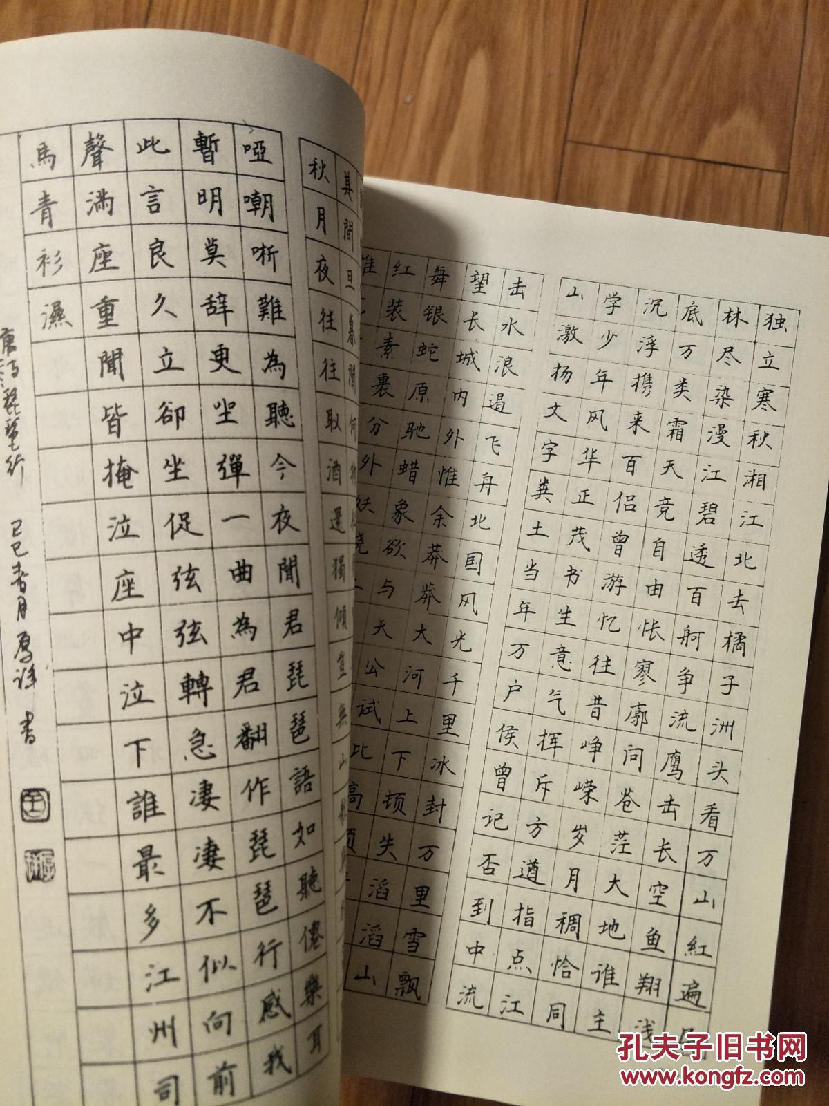 北京硬笔书法学会编《钢笔楷行书标准教材》经典硬笔书法教材！