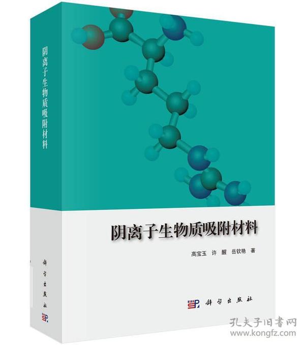 阴离子生物质吸附材料