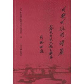 可歌可泣的诗篇——毛泽东与东北抗日联军