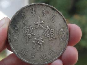大清银币宣统三年==长须龙=3.9x0.25cm重：26.6g喜欢的可联系