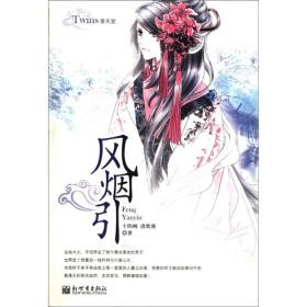 风烟引