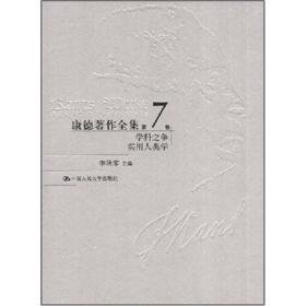 康德著作全集（第7卷）