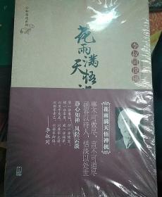 花雨满天悟禅机：李叔同的佛心禅韵