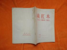 填红本