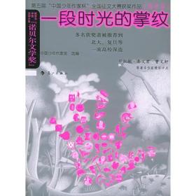 一段时光的掌纹——第五届“中国少年作家杯”全国征文大赛获奖作品·高中卷