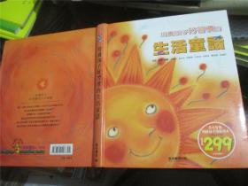 培養(yǎng)孩子好習(xí)慣的生活童話【12開精裝彩圖】.