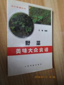 野菜美味大众食谱