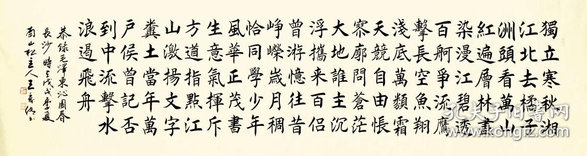 天来堂◆大书法家王寿传◆六尺对开