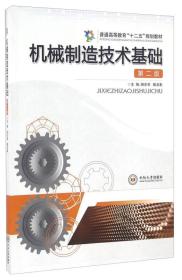 机械制造技术基础