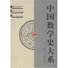 中国数学史大系(6)