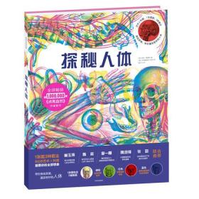 探秘人体 凯特戴维斯/著 (英)凯特戴维斯著 中信出版社