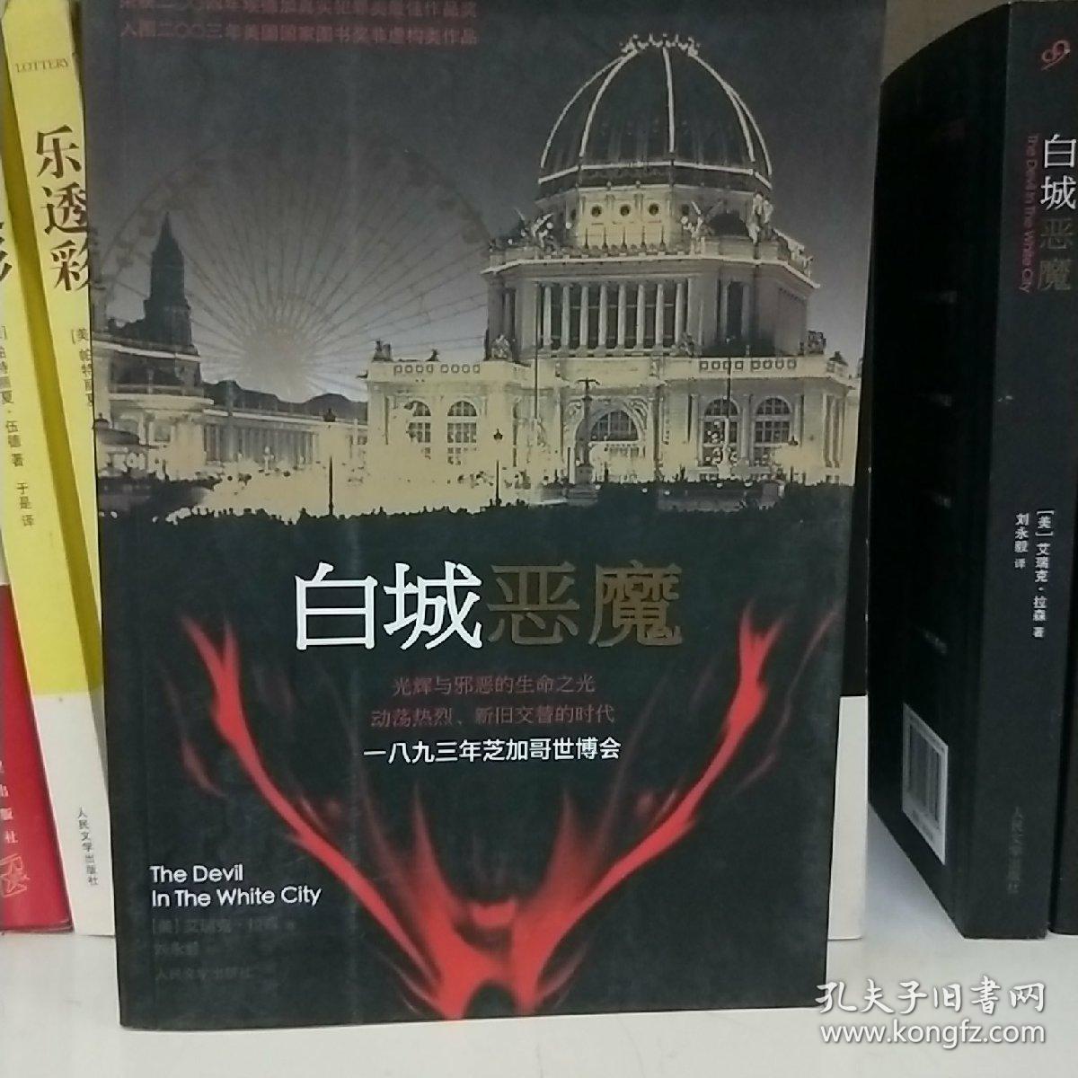 白城恶魔