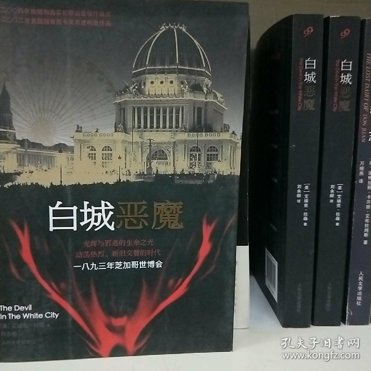 白城恶魔