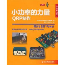 小功率的力量：QRP制作