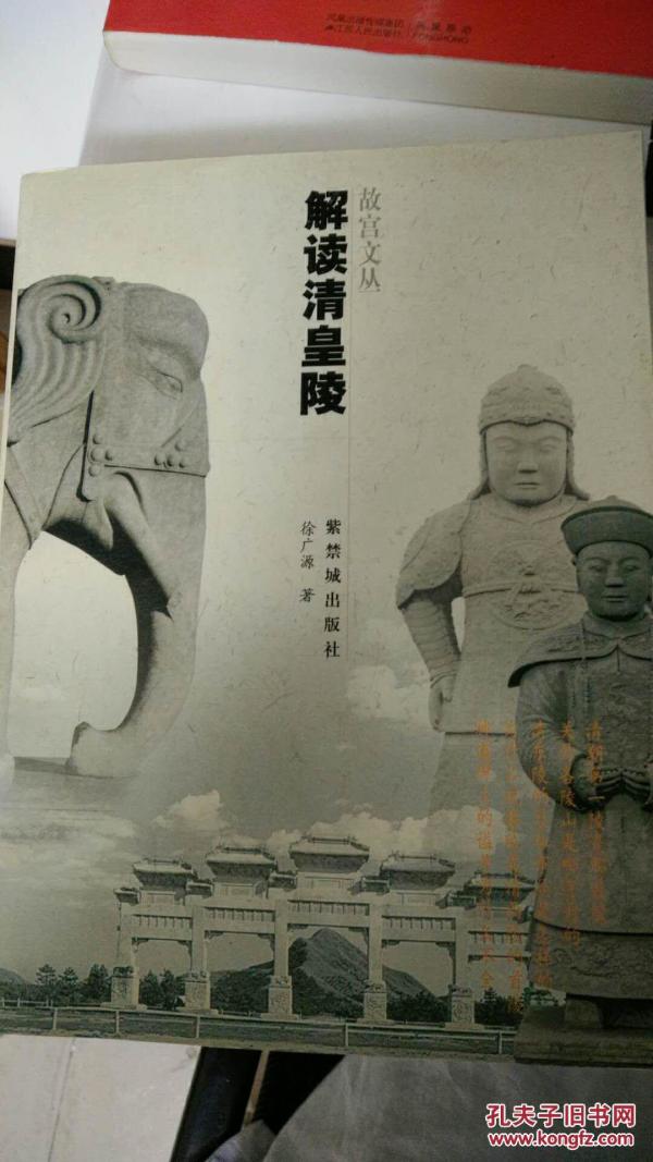 解读清皇陵