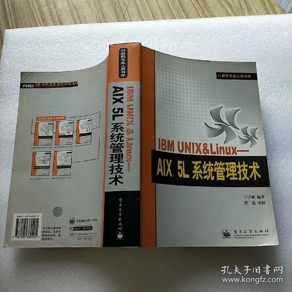 IBM UNIX&Linux：AIX 5L系统管理技术——计算机专业人员书库