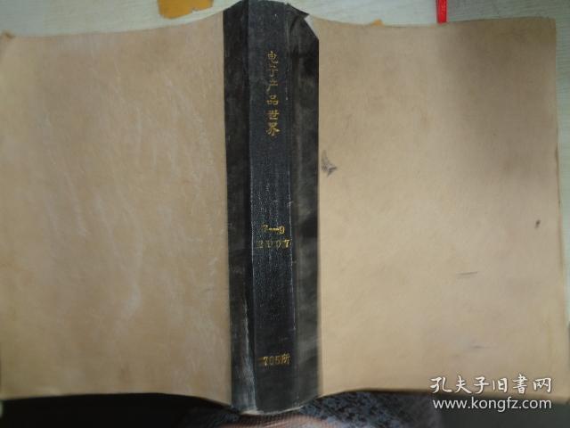 电子产品世界 2007  7-9