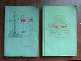 职工业余中等学校课本：语文.第二.三册（试用本）