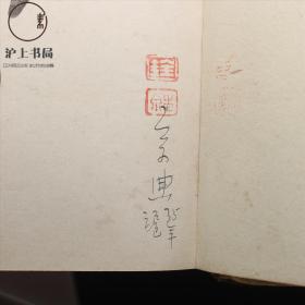 ポ一ル?ゴ一ガン——藝術と生涯【签名鈴印本】