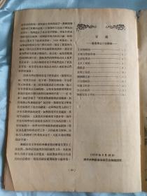 清华大学1959.2