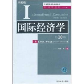 国际经济学 第10版