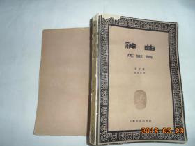神曲（炼狱篇 62年一版一印 插图本）内页顶边有一圈水印