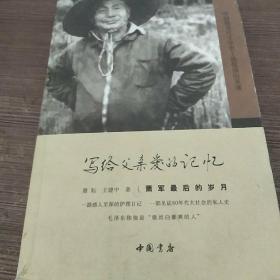 写给父亲爱的记忆