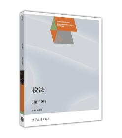 税法