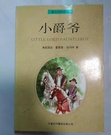 小爵爷