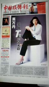 中国服饰报2005.36