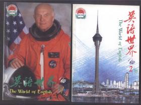 英语世界（1999年）第1、2、3期合售