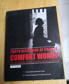 历史的深处：二战日军中国慰安妇影像实录（英文版）