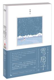 雪房子