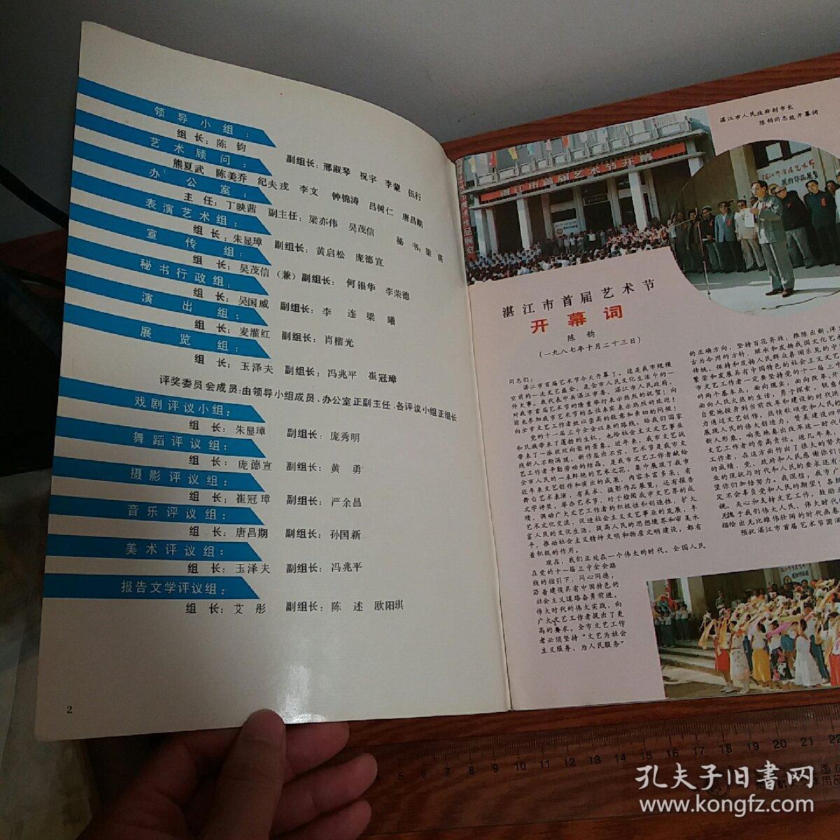 绝版湛江市首届艺术节1987.10全彩色多图广州湾