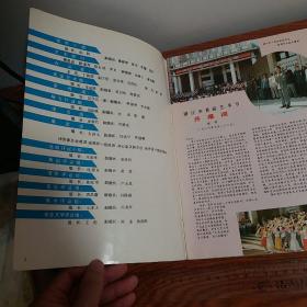 绝版湛江市首届艺术节1987.10全彩色多图广州湾