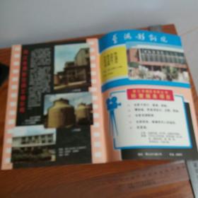 绝版湛江市首届艺术节1987.10全彩色多图广州湾