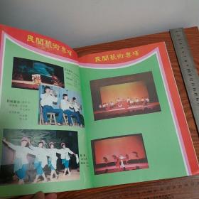 绝版湛江市首届艺术节1987.10全彩色多图广州湾