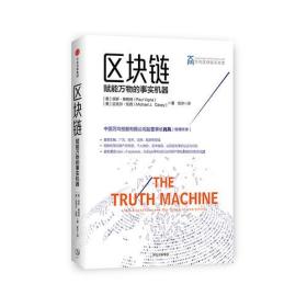 【以此标题为准】`XG区块链:赋能万物的事实机器:THETRUTH·MACHINE