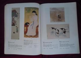 荣宝斋中国近代字画拍卖会【一九九二年五月五日】星期二