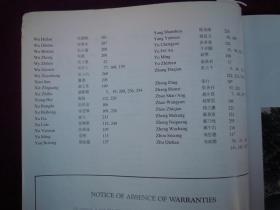 荣宝斋中国近代字画拍卖会【一九九二年五月五日】星期二